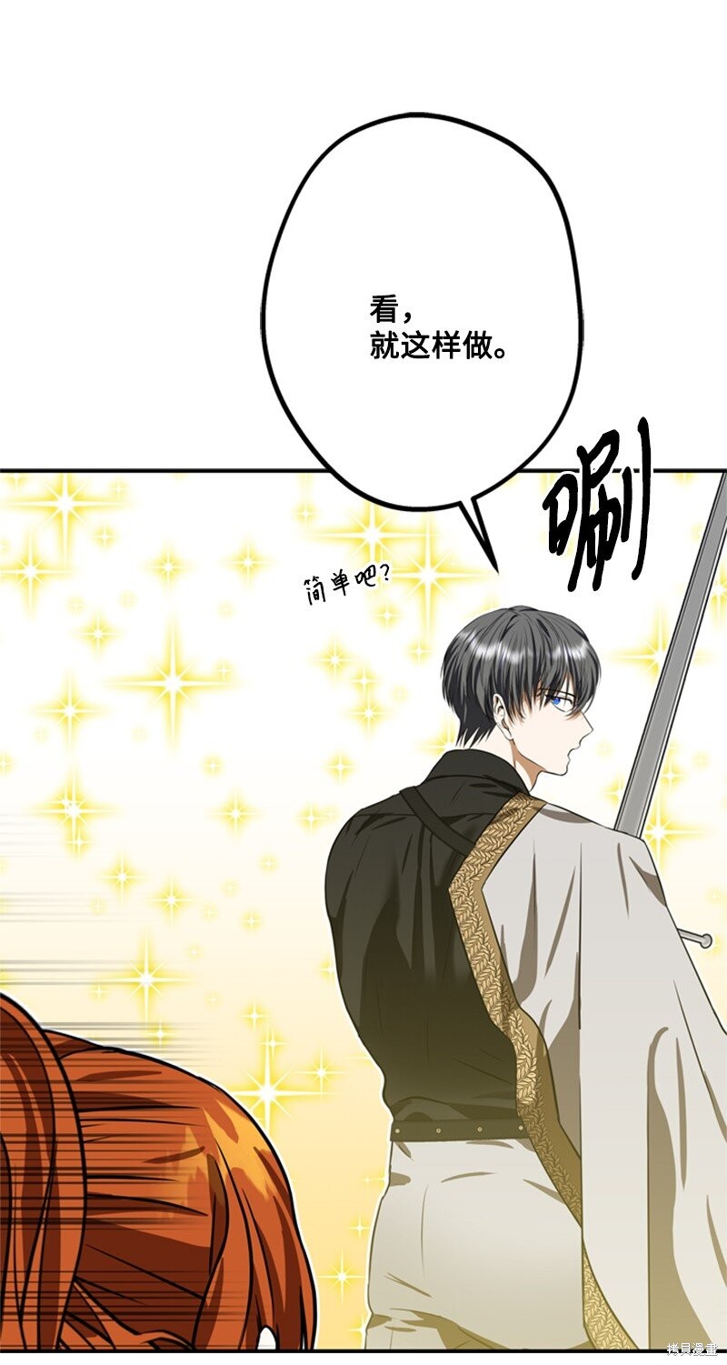 打工吧！天才魔法师 第45话 第70页