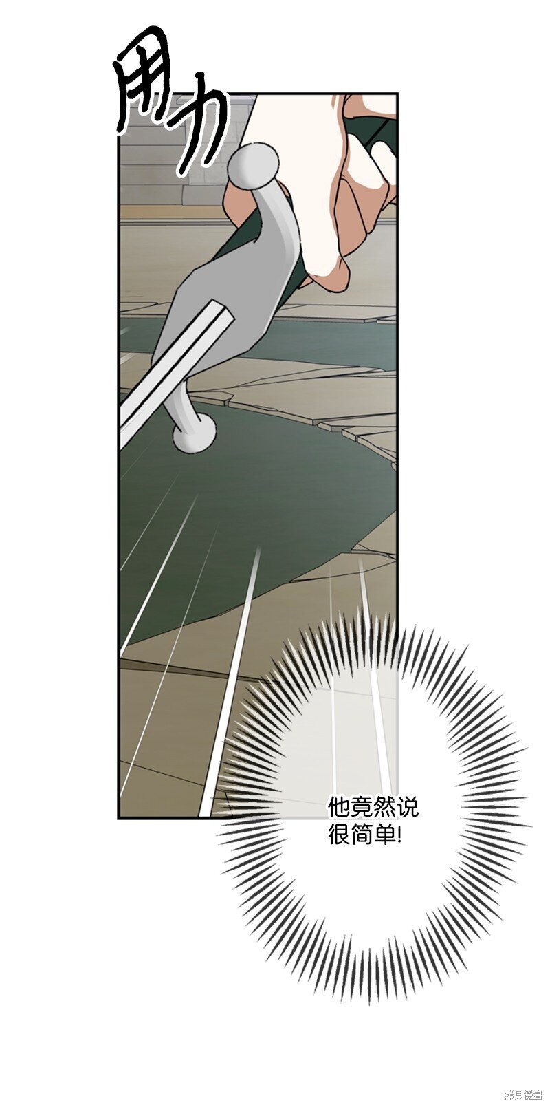 打工吧！天才魔法师 第45话 第72页