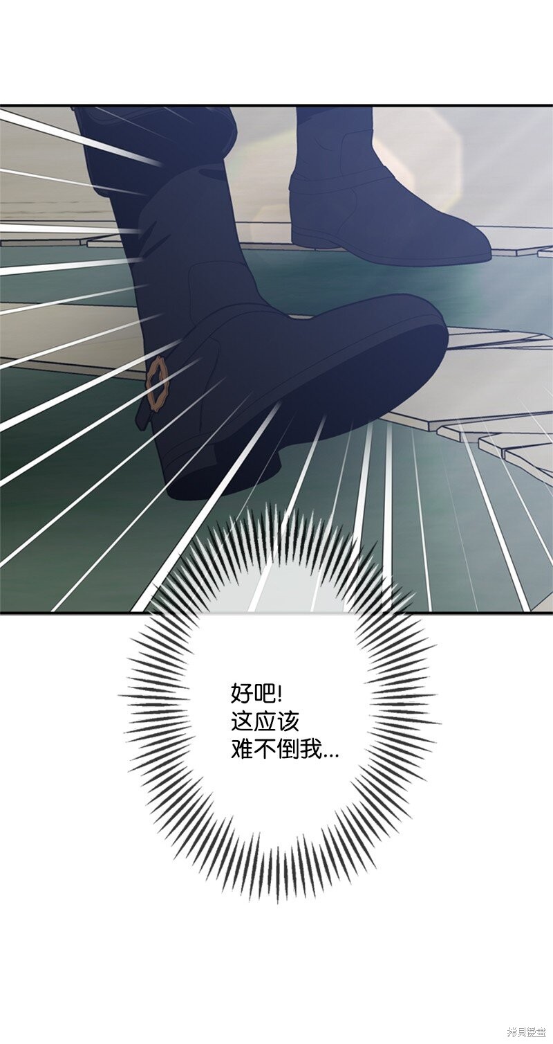 打工吧！天才魔法师 第45话 第73页