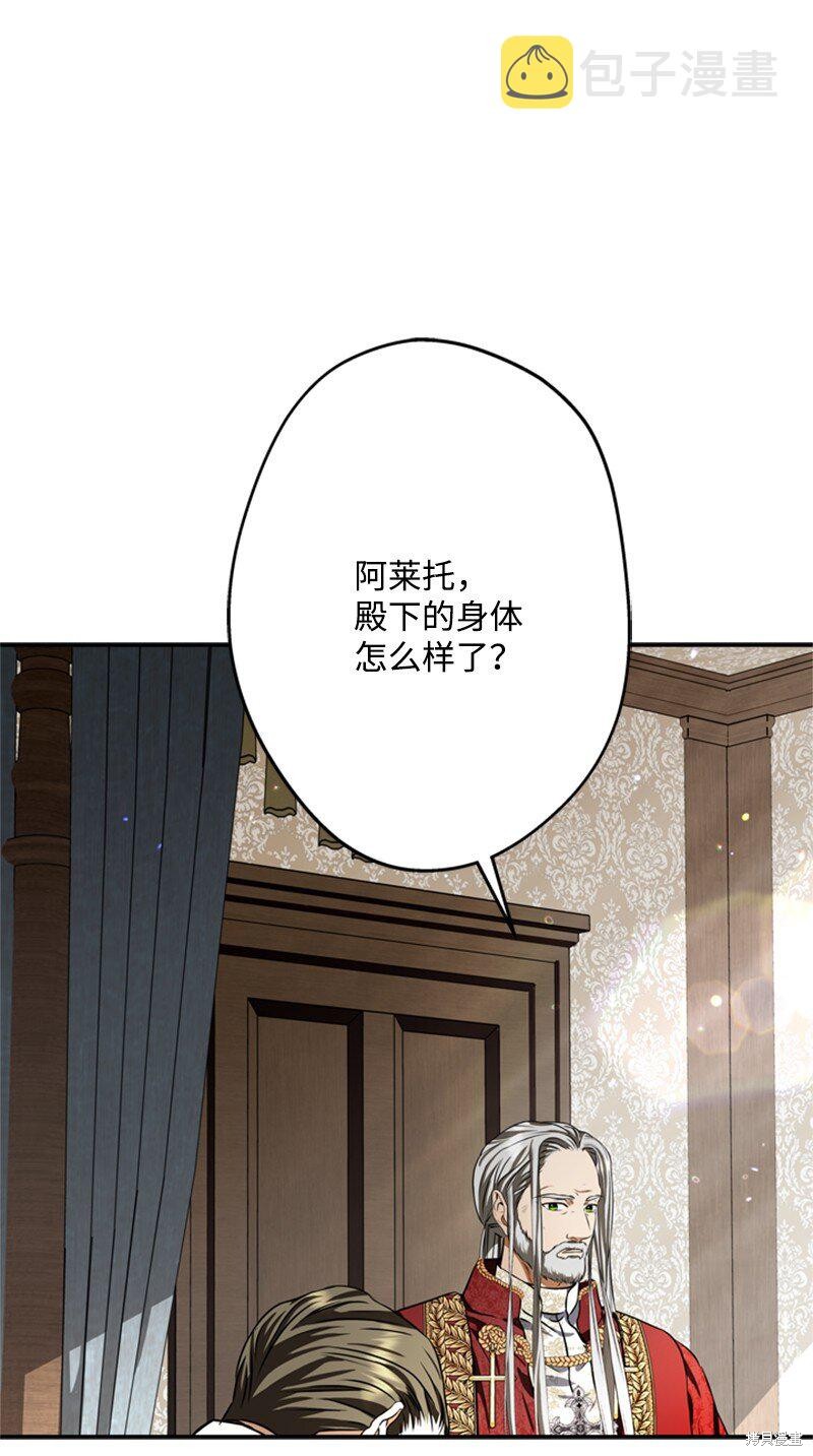 打工吧！天才魔法师 第46话 第31页
