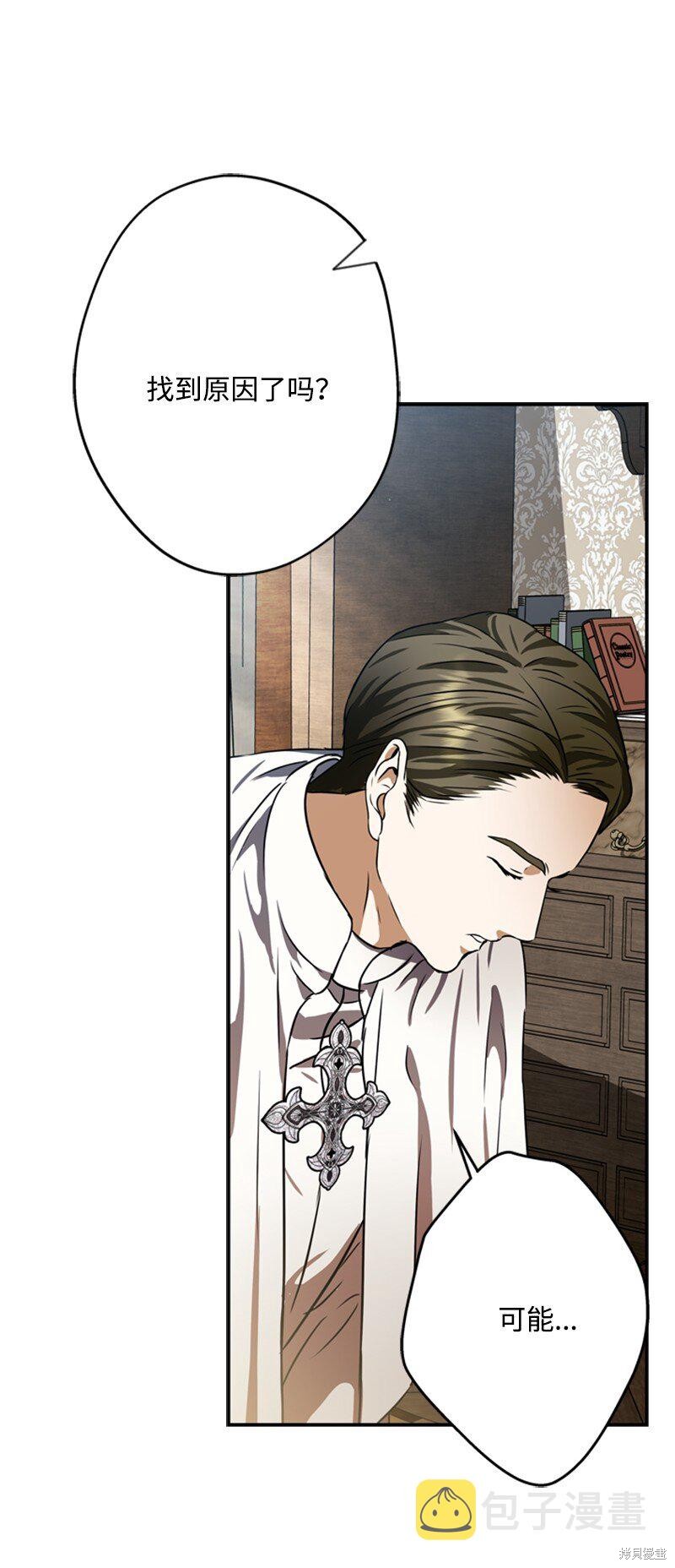 打工吧！天才魔法师 第46话 第34页