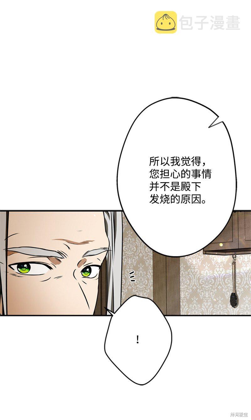 打工吧！天才魔法师 第46话 第37页