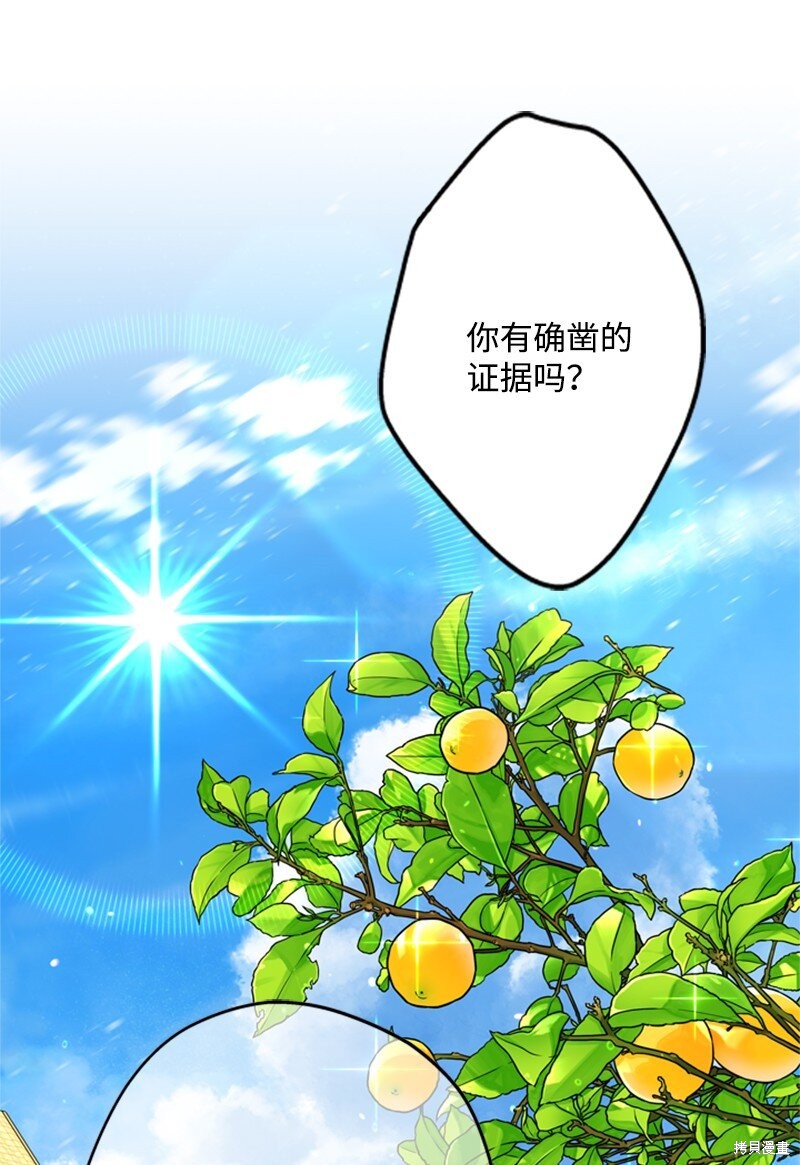 打工吧！天才魔法师 第46话 第38页
