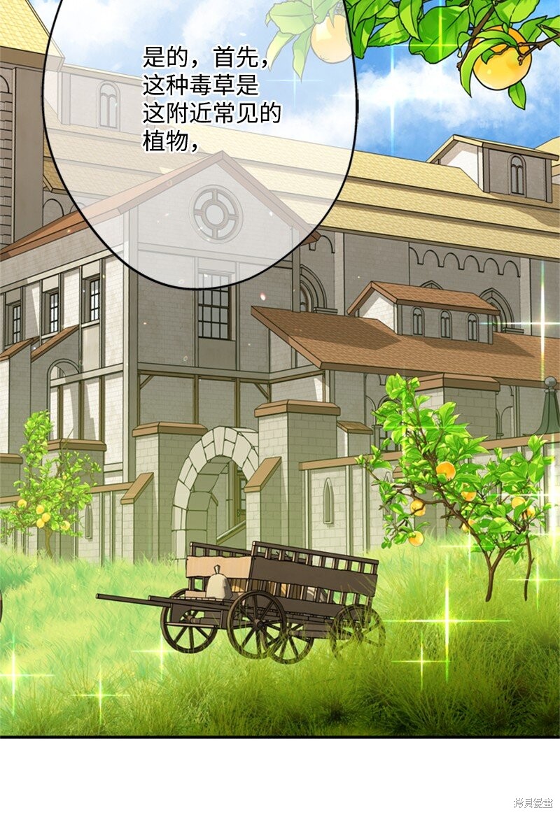 打工吧！天才魔法师 第46话 第39页
