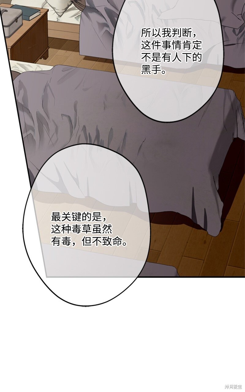 打工吧！天才魔法师 第46话 第42页