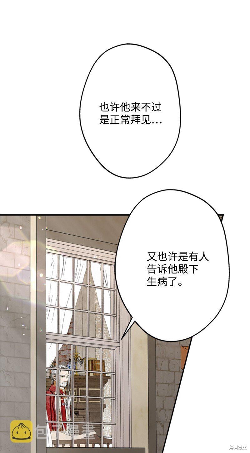 打工吧！天才魔法师 第46话 第52页