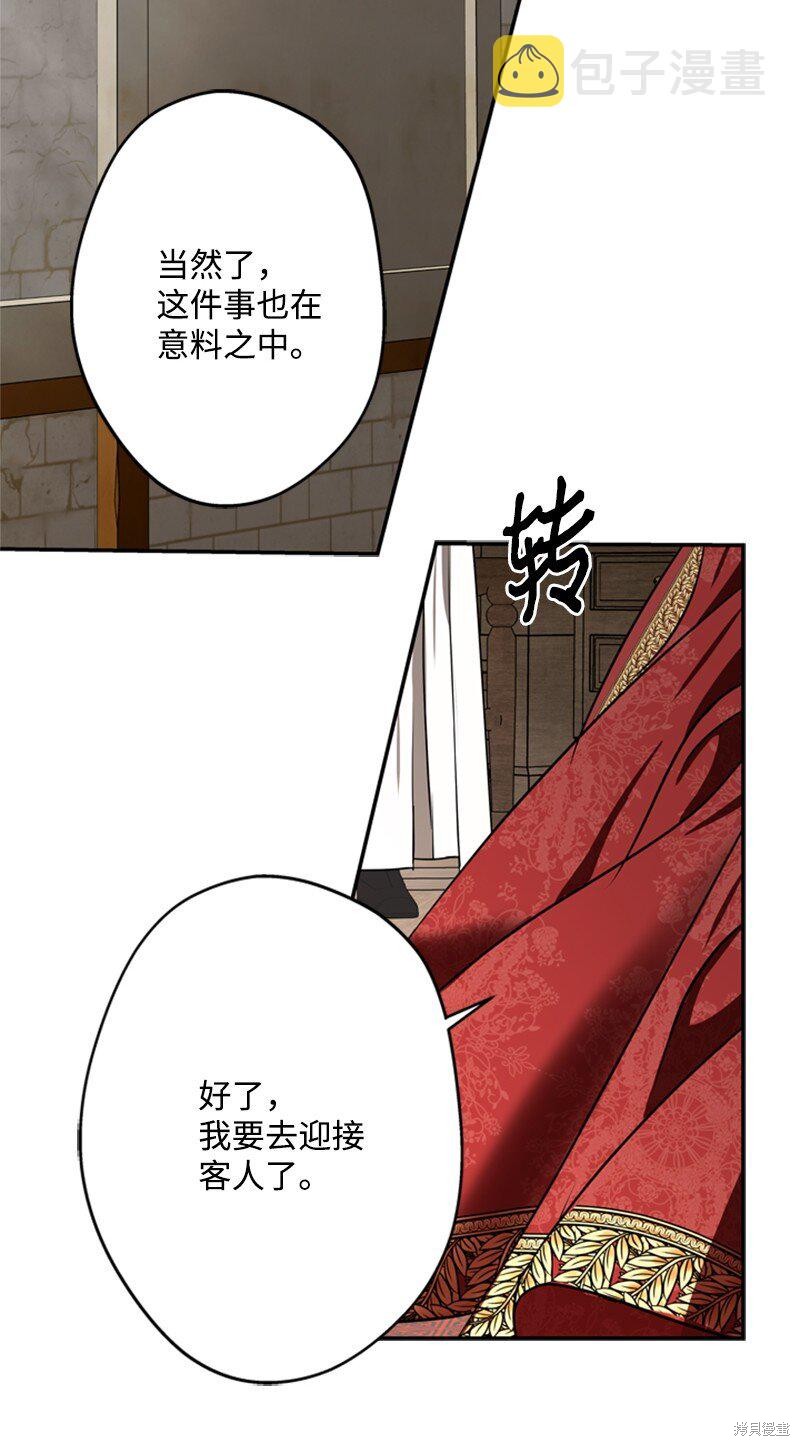 打工吧！天才魔法师 第46话 第53页