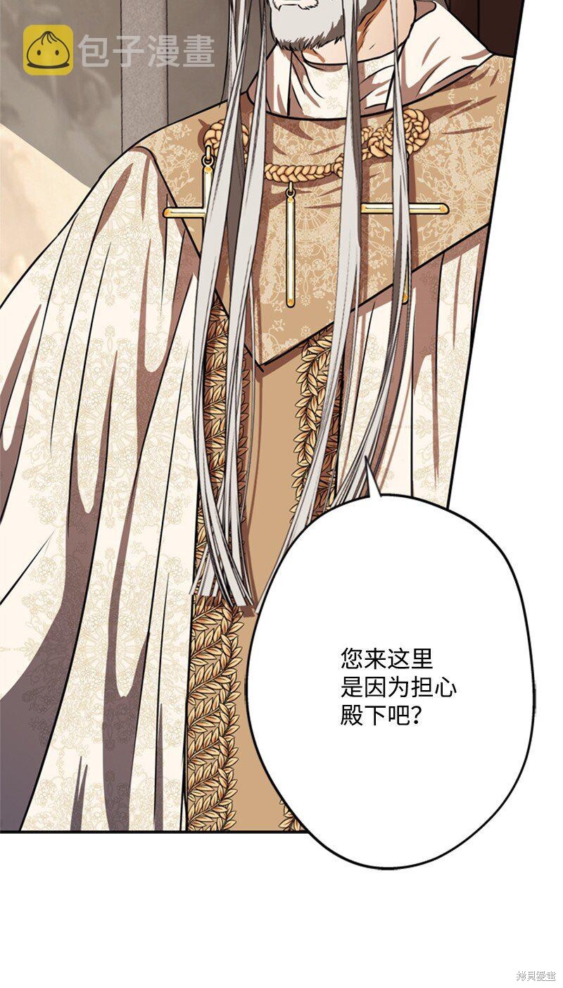 打工吧！天才魔法师 第46话 第65页