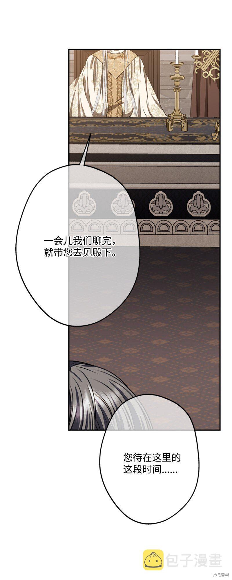 打工吧！天才魔法师 第46话 第66页