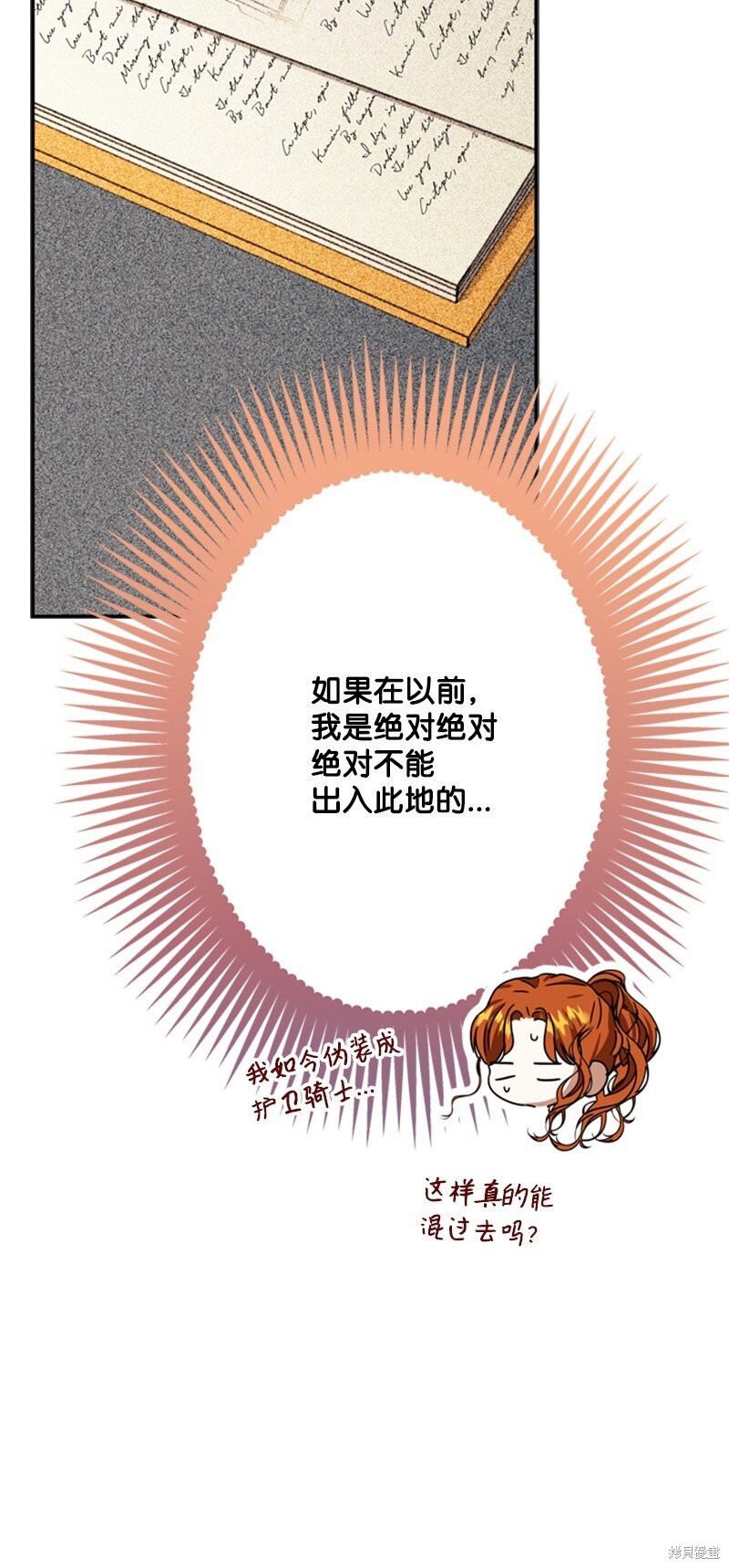 打工吧！天才魔法师 第46话 第73页