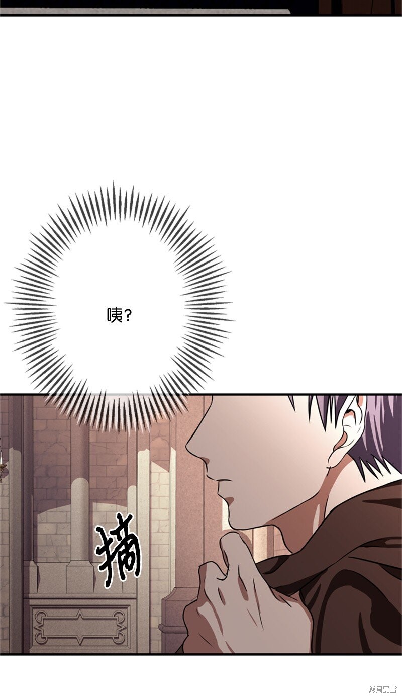 打工吧！天才魔法师 第46话 第76页
