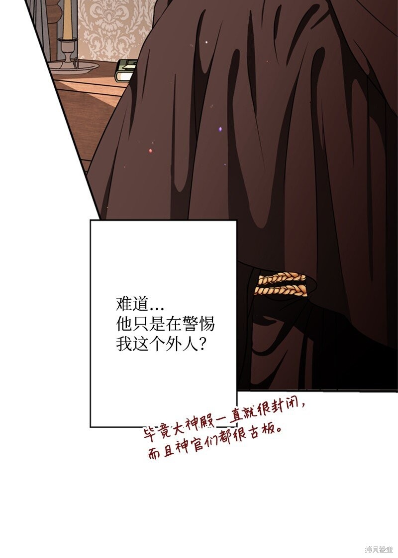 打工吧！天才魔法师 第47话 第11页