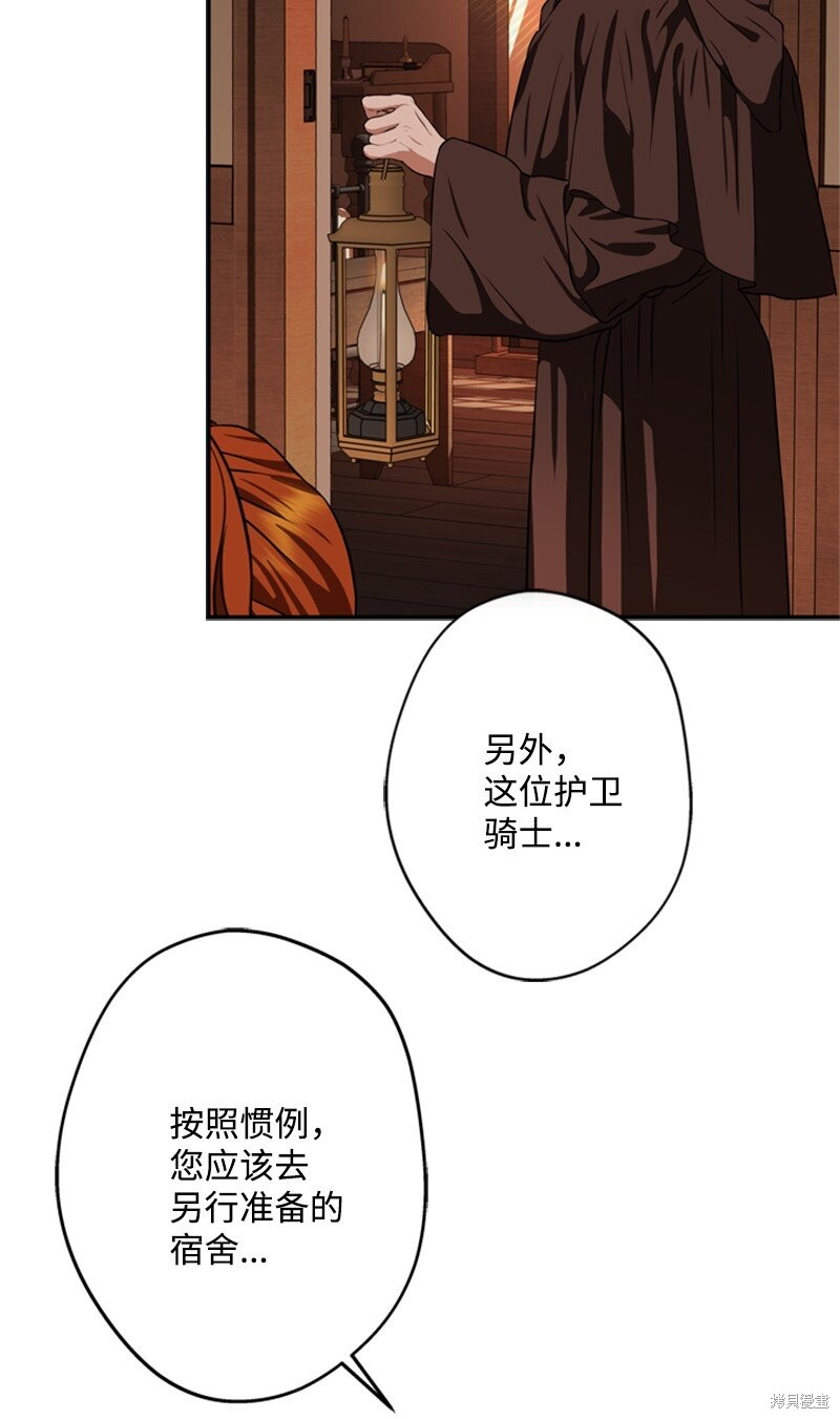打工吧！天才魔法师 第47话 第24页