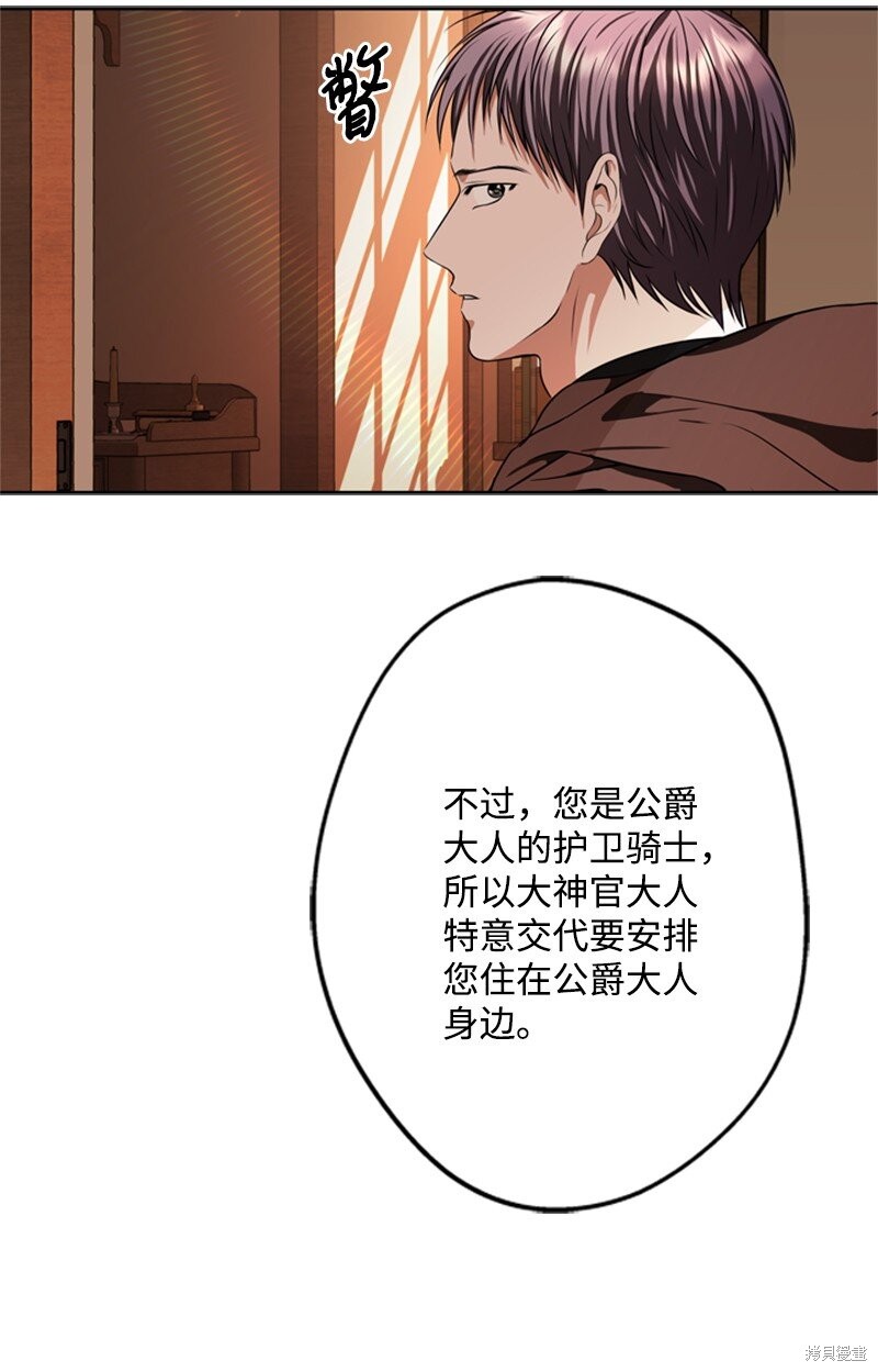 打工吧！天才魔法师 第47话 第25页