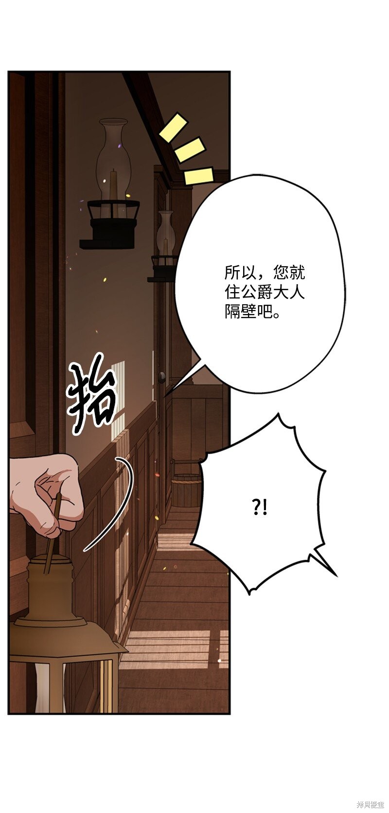打工吧！天才魔法师 第47话 第26页