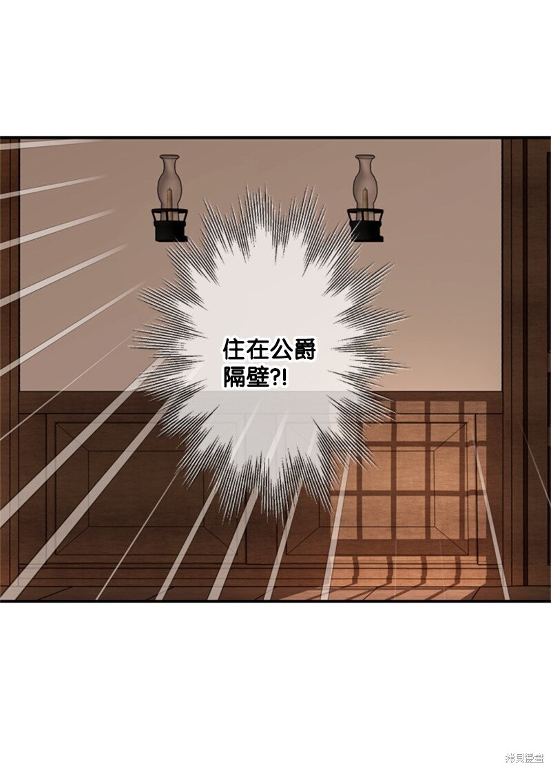 打工吧！天才魔法师 第47话 第27页