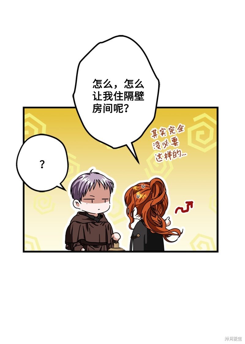 打工吧！天才魔法师 第47话 第28页
