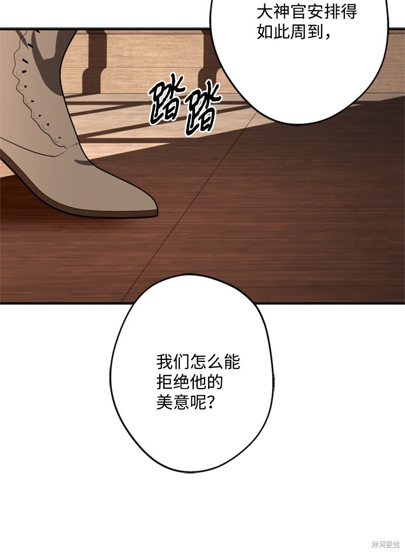 打工吧！天才魔法师 第47话 第30页