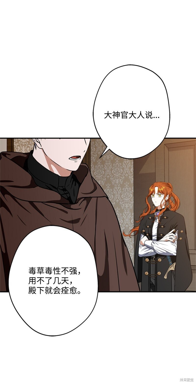 打工吧！天才魔法师 第47话 第6页
