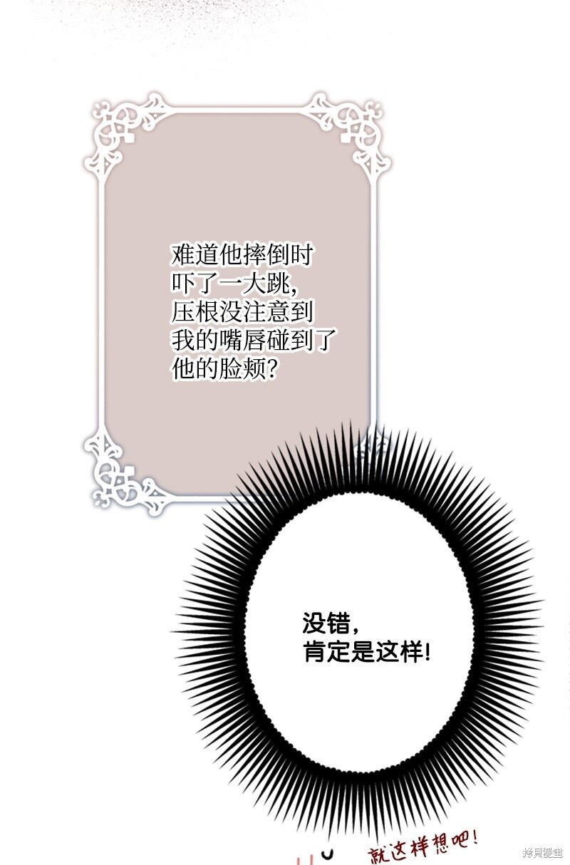 打工吧！天才魔法师 第47话 第53页
