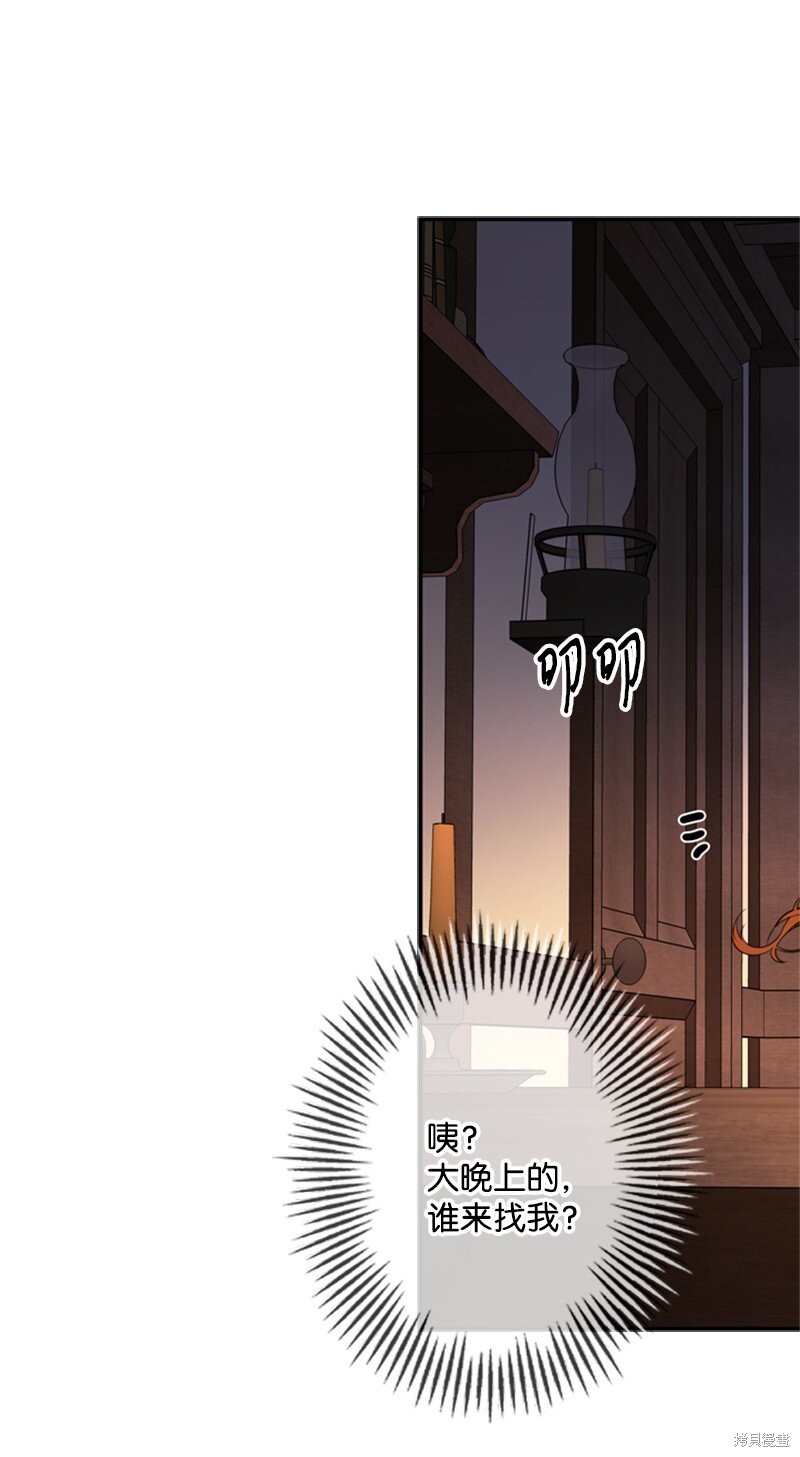 打工吧！天才魔法师 第47话 第58页