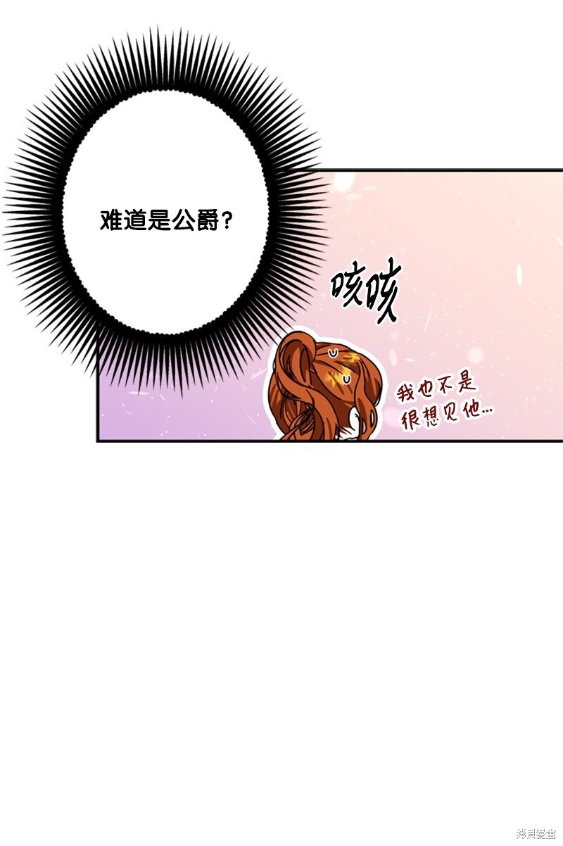 打工吧！天才魔法师 第47话 第59页