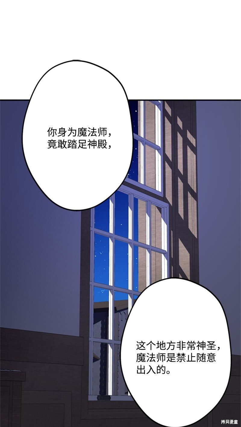 打工吧！天才魔法师 第47话 第67页