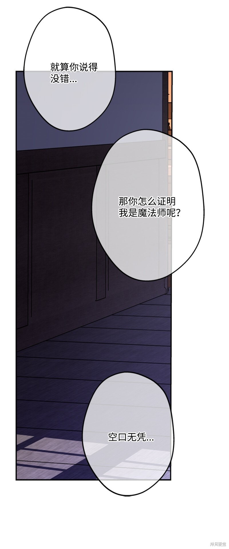 打工吧！天才魔法师 第47话 第70页