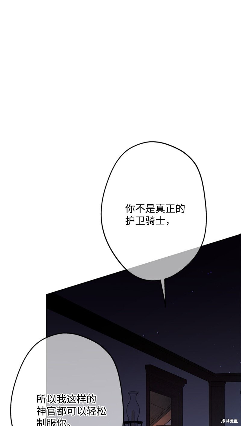 打工吧！天才魔法师 第47话 第74页