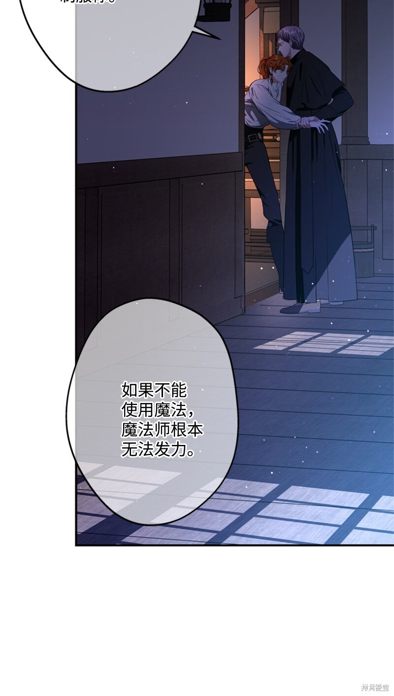 打工吧！天才魔法师 第47话 第75页