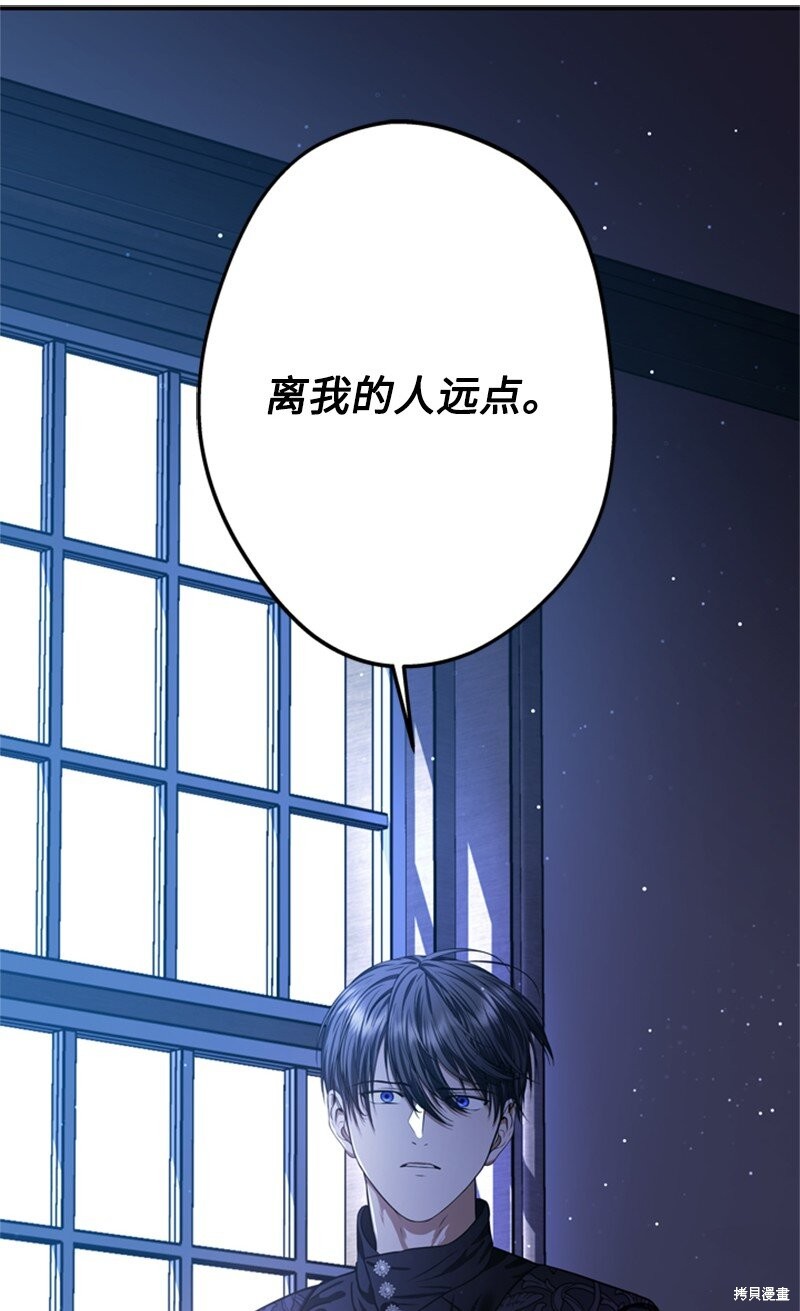 打工吧！天才魔法师 第47话 第79页