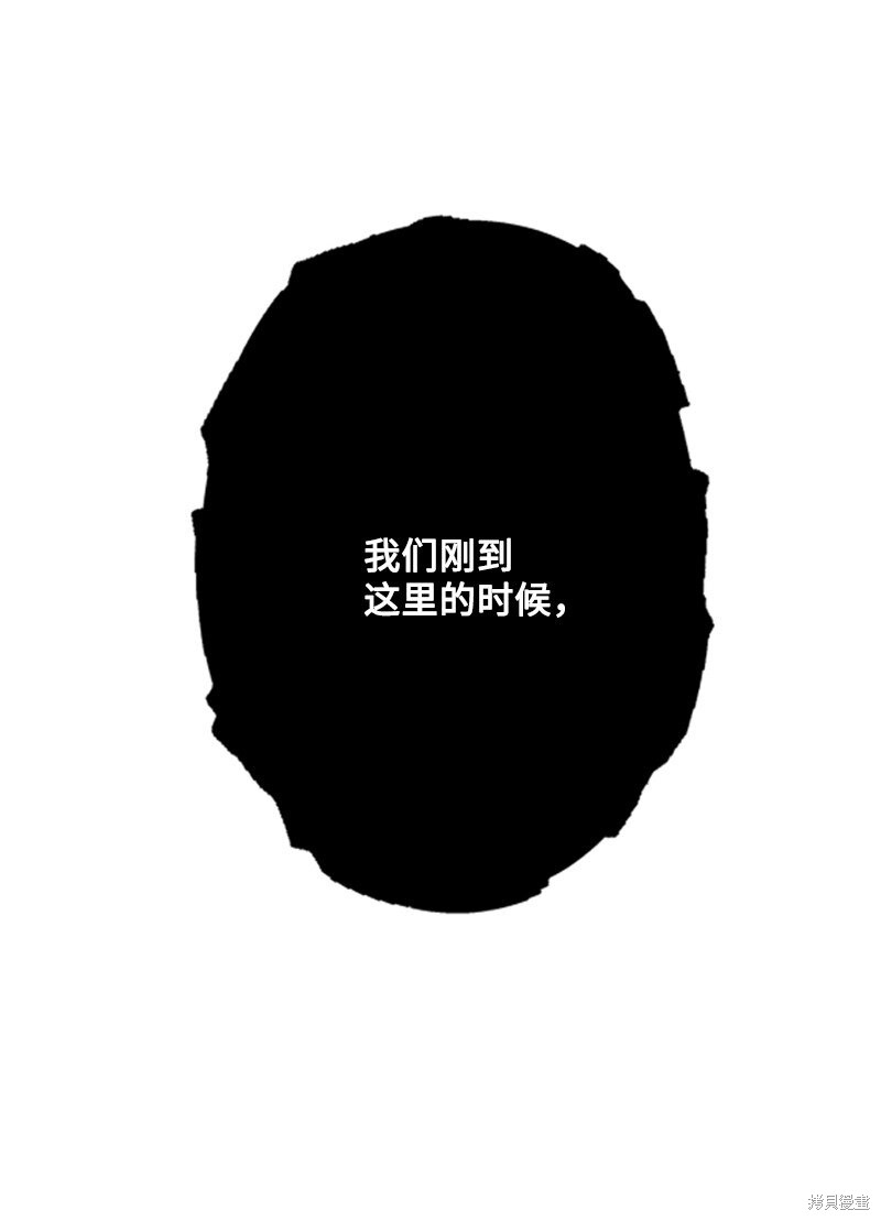 打工吧！天才魔法师 第48话 第28页