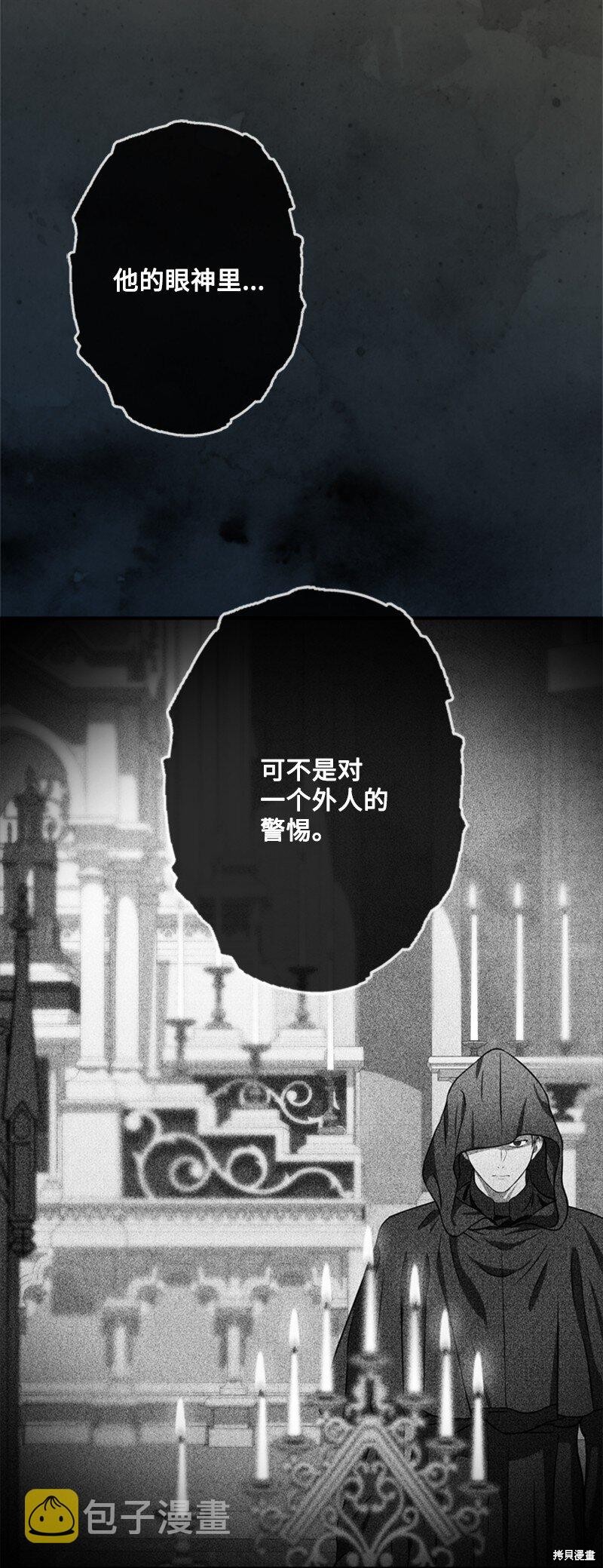 打工吧！天才魔法师 第48话 第30页