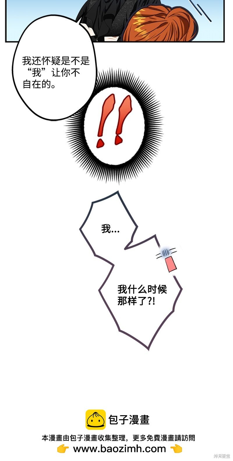 打工吧！天才魔法师 第48话 第49页