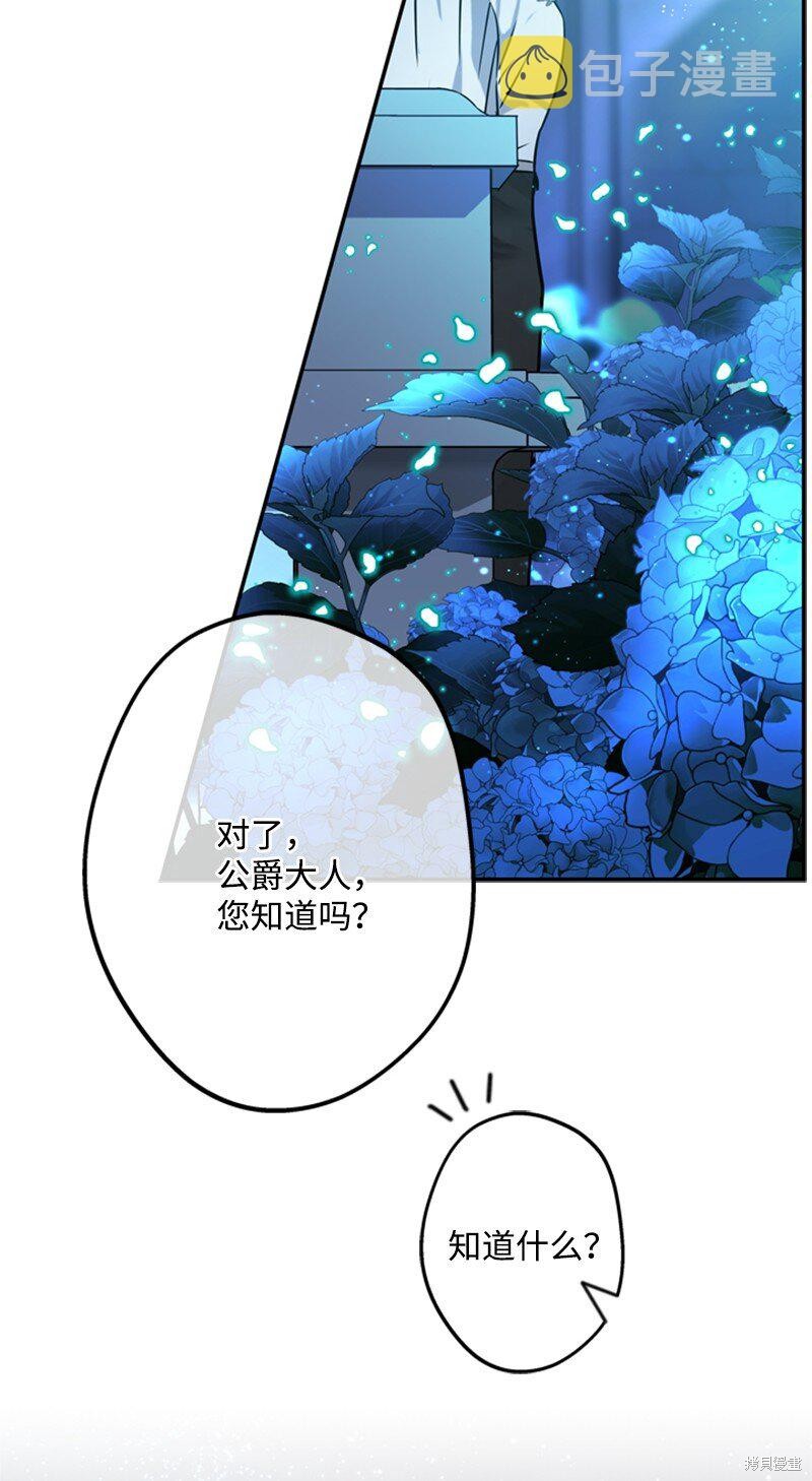 打工吧！天才魔法师 第48话 第54页