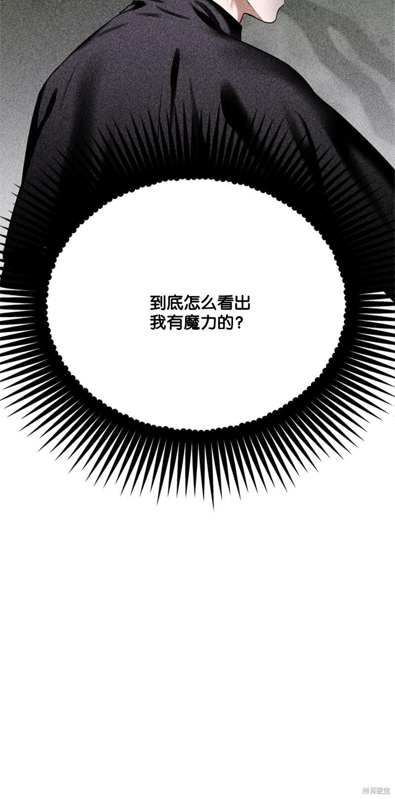 打工吧！天才魔法师 第48话 第66页