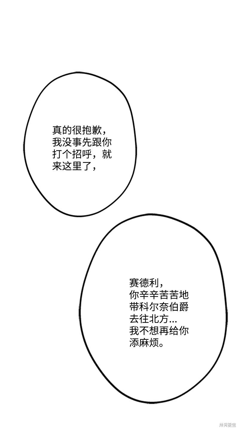 打工吧！天才魔法师 第48话 第77页