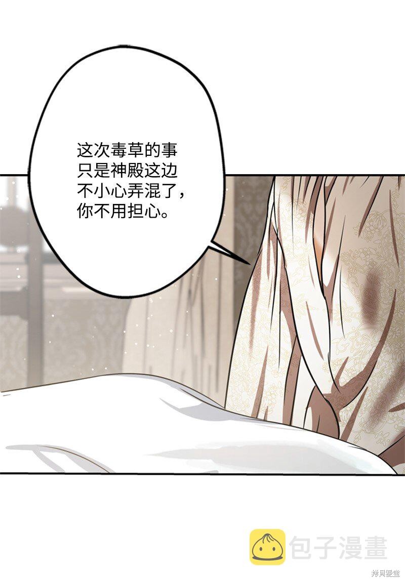 打工吧！天才魔法师 第48话 第78页