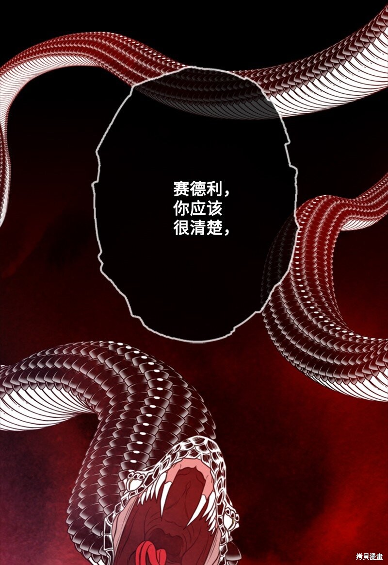 打工吧！天才魔法师 第48话 第81页