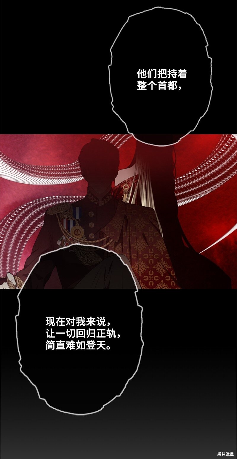 打工吧！天才魔法师 第48话 第83页