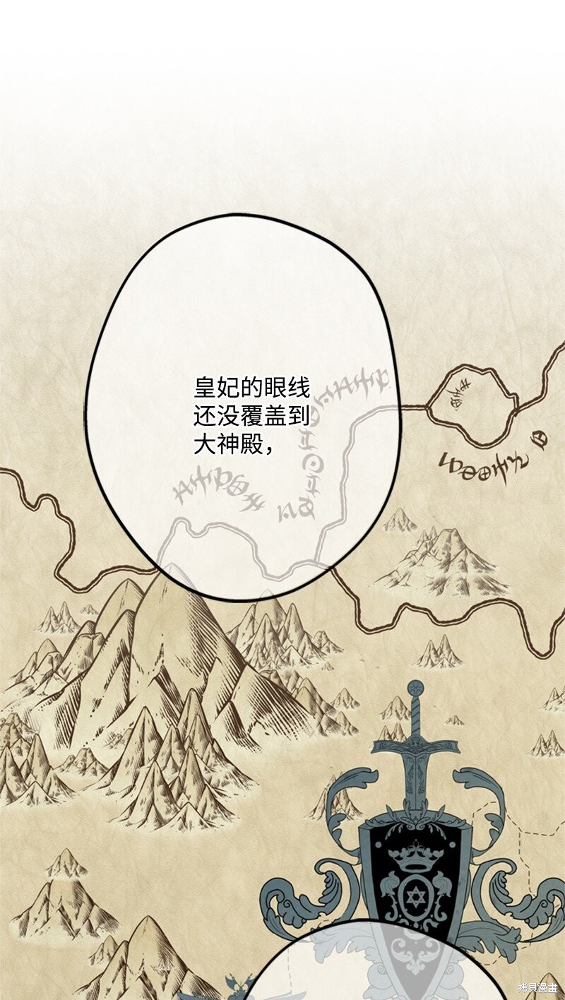打工吧！天才魔法师 第48话 第85页