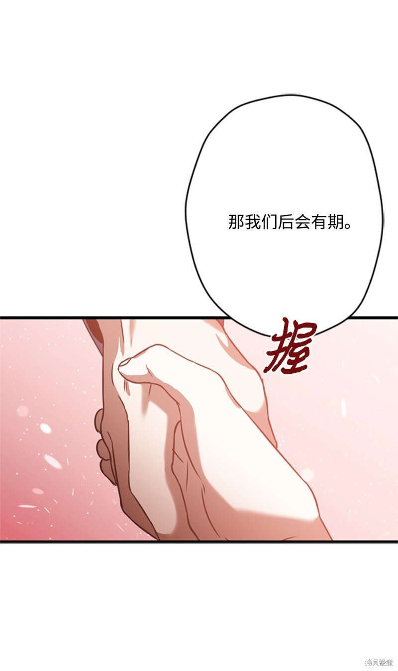 打工吧！天才魔法师 第49话 第105页