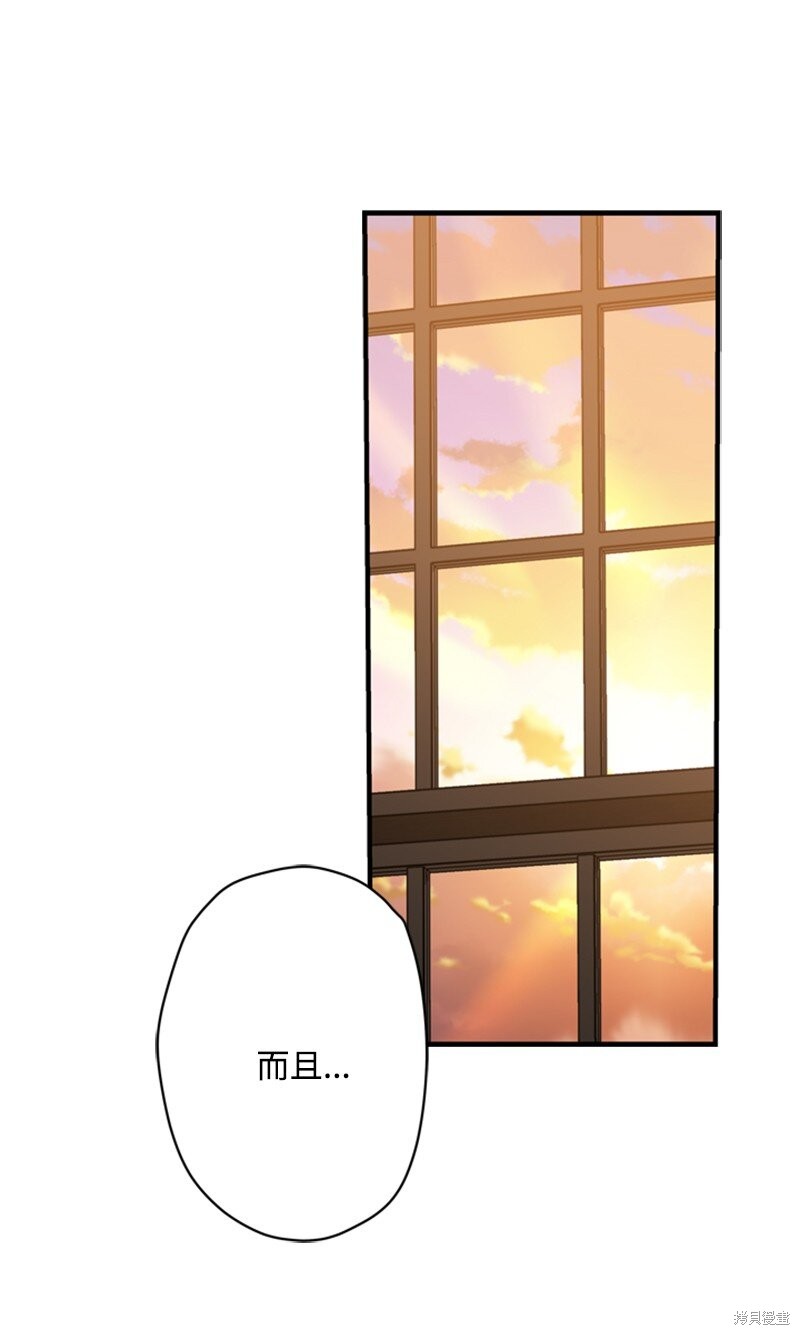 打工吧！天才魔法师 第49话 第46页