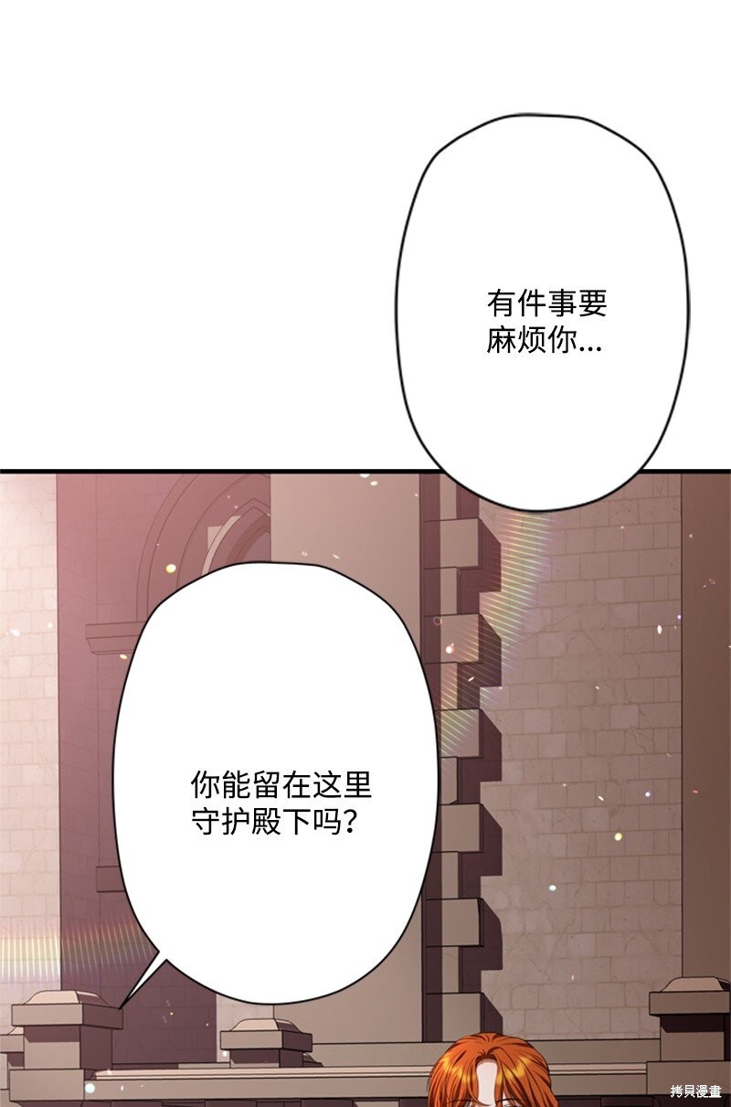 打工吧！天才魔法师 第49话 第66页
