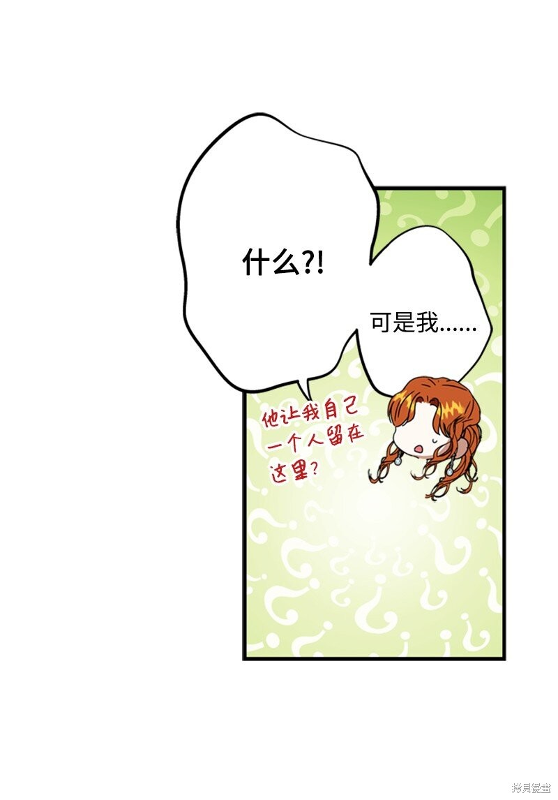 打工吧！天才魔法师 第49话 第68页