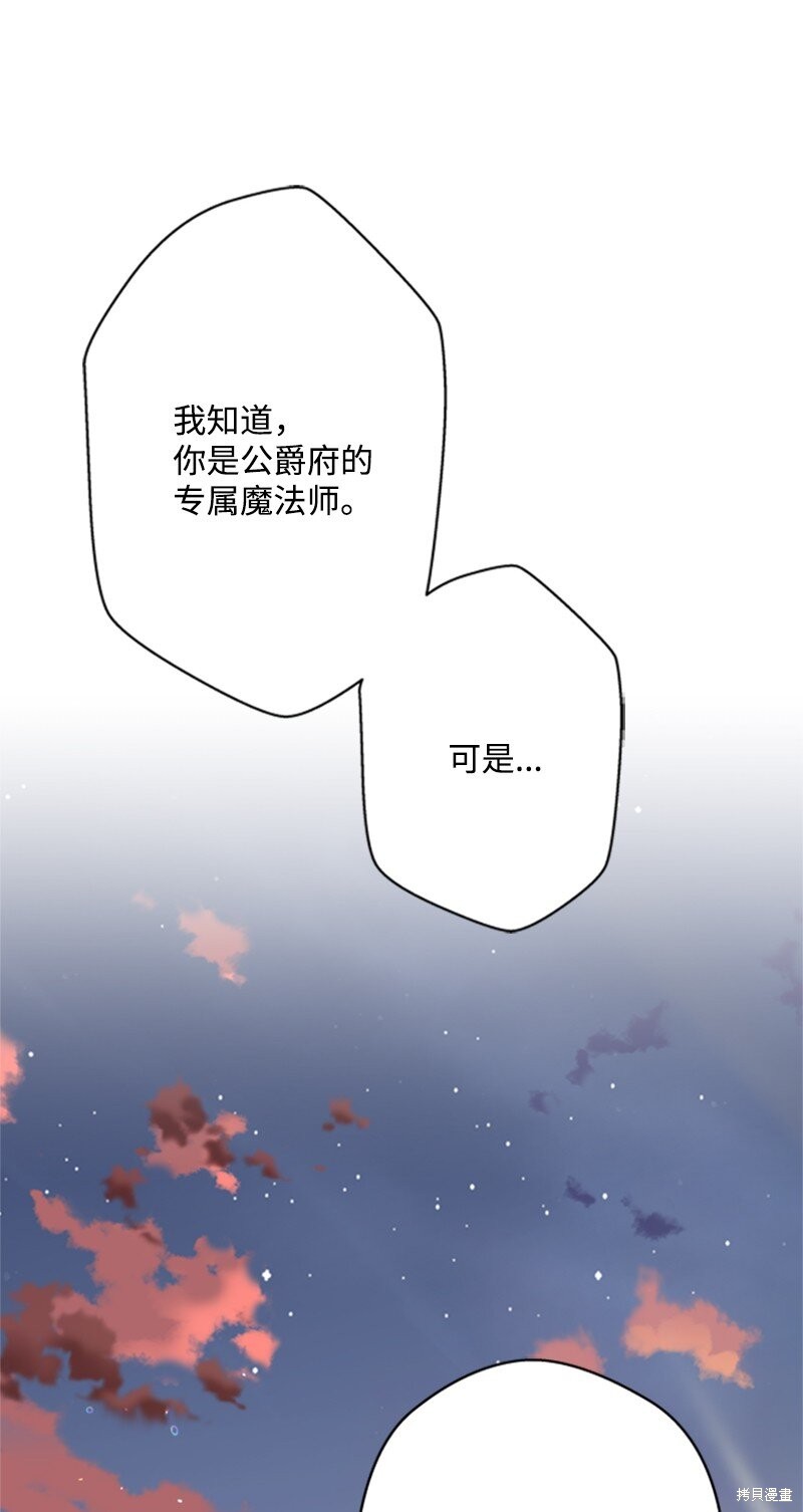 打工吧！天才魔法师 第49话 第69页