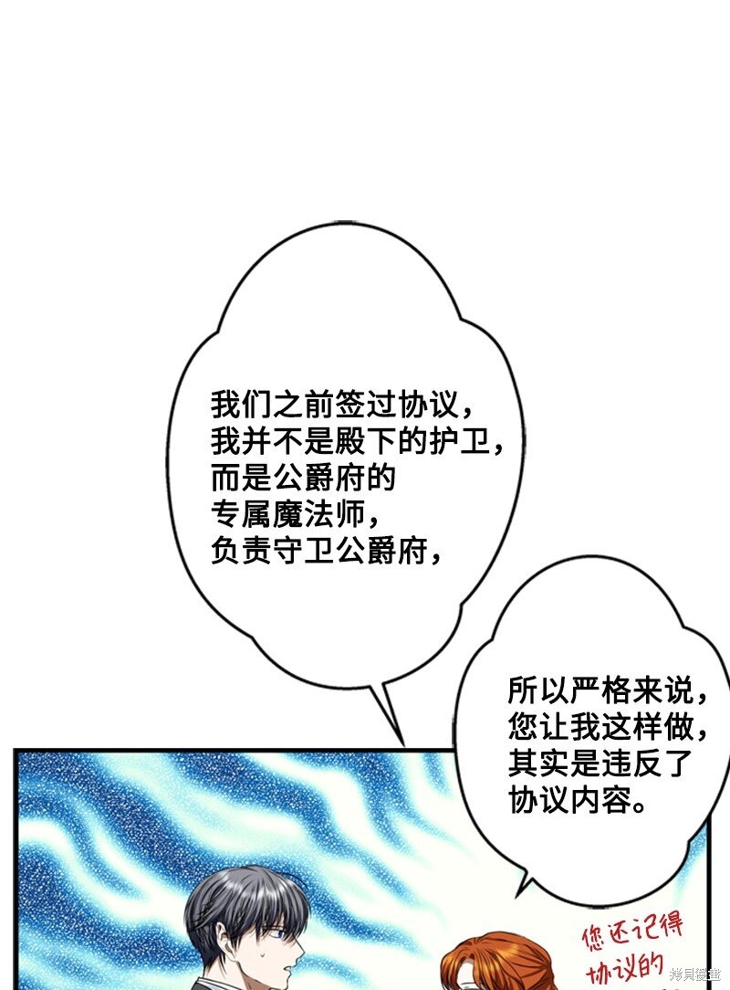 打工吧！天才魔法师 第49话 第72页