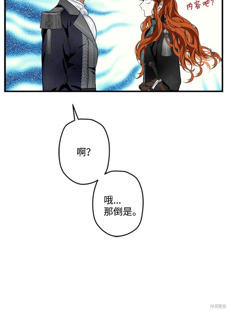 打工吧！天才魔法师 第49话 第73页
