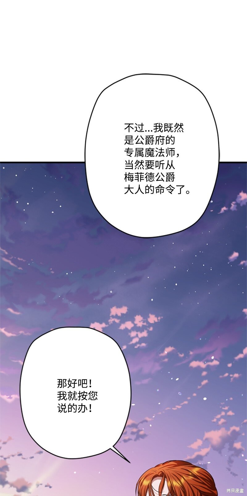 打工吧！天才魔法师 第49话 第74页