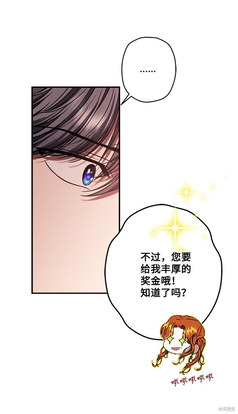 打工吧！天才魔法师 第49话 第76页